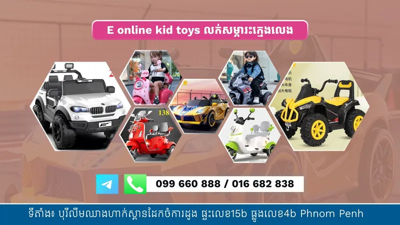E Online Kid