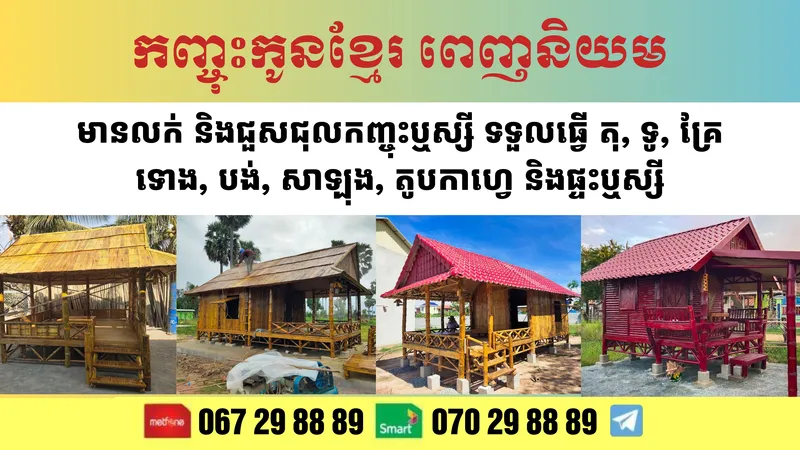 Kanhjos Kon Khmer