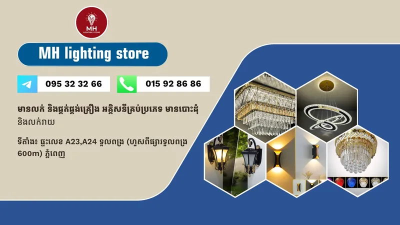 Mh Lighting Stor