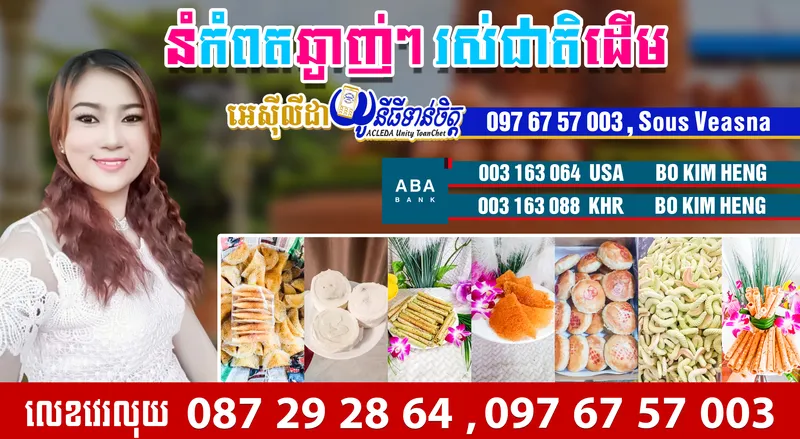 Nom Kampot