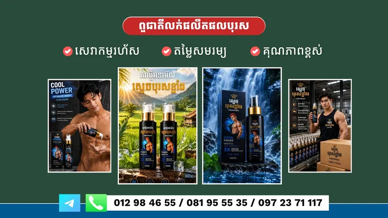 Pocheat Men