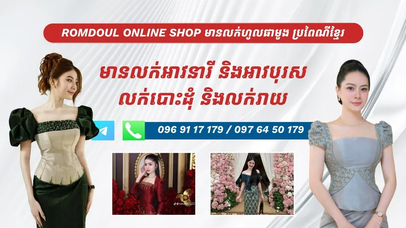 Romdoul Shop
