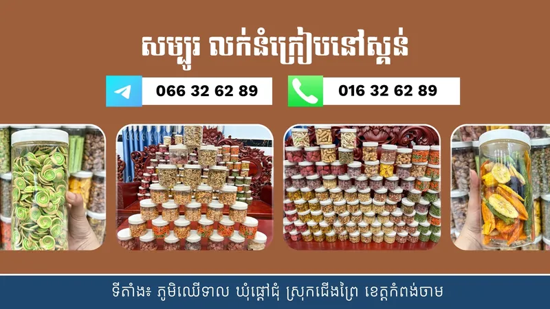 Sambo Nom Cream