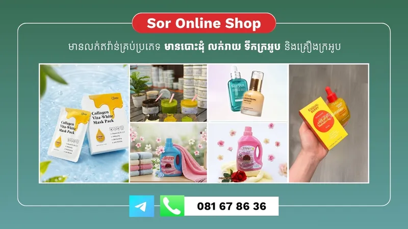 Sor Online Shop